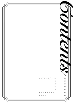 Page 4 of In the eden Ch. 1