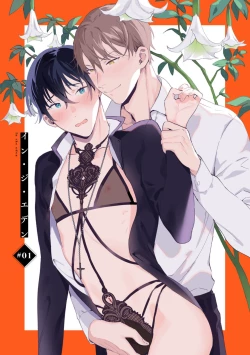 Page 5 of In the eden Ch. 1