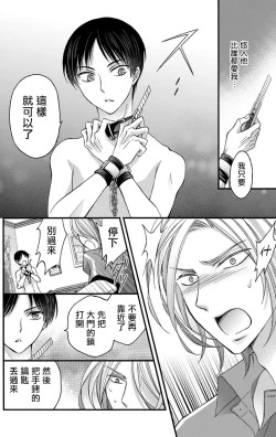 Page 117 of Choukyou Kaihatsu Seikatsu| 调教开发生活1-10