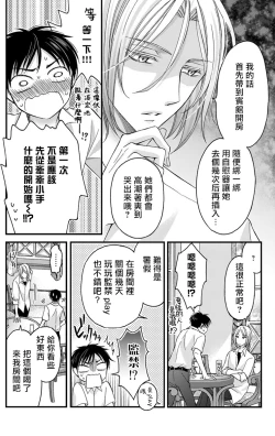 Page 13 of Choukyou Kaihatsu Seikatsu| 调教开发生活1-10