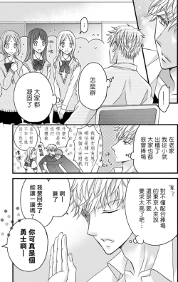 Page 197 of Choukyou Kaihatsu Seikatsu| 调教开发生活1-10