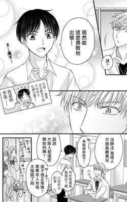 Page 198 of Choukyou Kaihatsu Seikatsu| 调教开发生活1-10