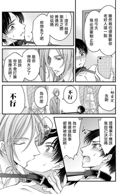 Page 206 of Choukyou Kaihatsu Seikatsu| 调教开发生活1-10