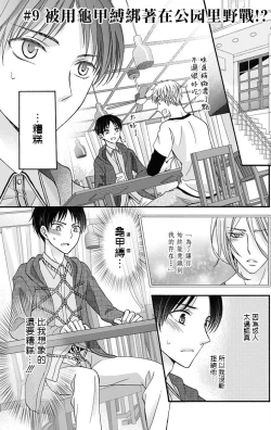 Page 221 of Choukyou Kaihatsu Seikatsu| 调教开发生活1-10