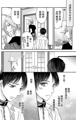 Page 63 of Choukyou Kaihatsu Seikatsu| 调教开发生活1-10