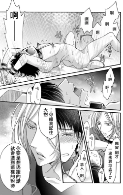 Page 74 of Choukyou Kaihatsu Seikatsu| 调教开发生活1-10