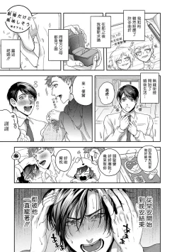 Page 122 of Tomodachi Dakedo Oishisou | 虽然是朋友但你看起來很好吃 Ch. 1-3+番外+特典