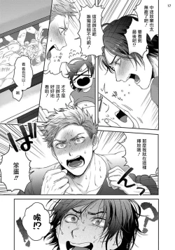 Page 17 of Tomodachi Dakedo Oishisou | 虽然是朋友但你看起來很好吃 Ch. 1-3+番外+特典