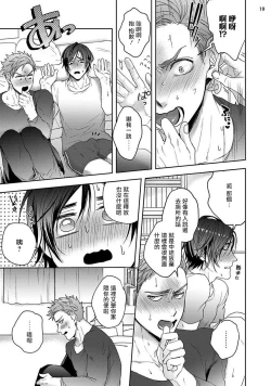 Page 19 of Tomodachi Dakedo Oishisou | 虽然是朋友但你看起來很好吃 Ch. 1-3+番外+特典