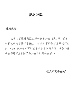 Page 1 of 组内第四届接龙游戏