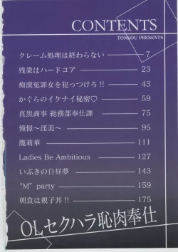 Page 4 of Ol Sekuhara Chinikuihoushi