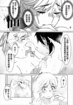 Page 17 of Otonano Omochiya Vol. 15