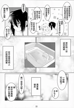 Page 22 of Otonano Omochiya Vol. 15