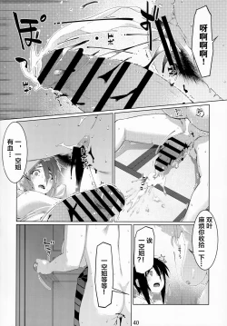 Page 40 of Otonano Omochiya Vol. 15