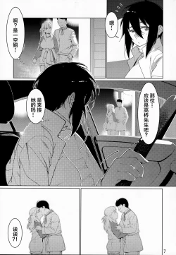 Page 7 of Otonano Omochiya Vol. 15