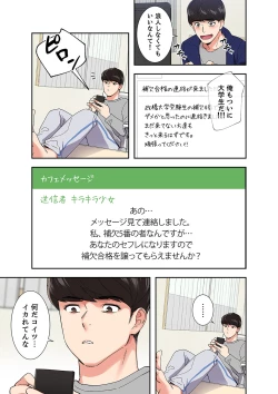 Page 3 of 腹黒カノジョとシーソーゲーム 1