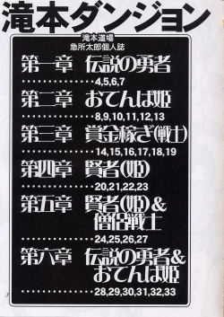 Page 2 of Takimoto Dungeon