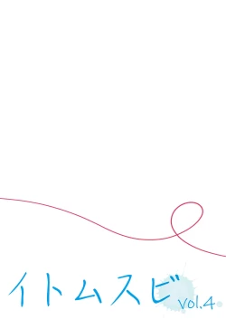 Page 46 of Itomusubi Vol. 4