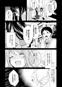Page 5 of Itomusubi Vol. 4