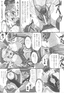 Page 63 of Tatakau Heroine Ryoujoku Anthology Toukiryoujoku 19