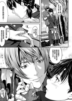 Page 114 of Tooi Kimi ni, Boku wa Todokanai - I can't reach you, far away.