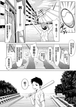 Page 207 of Tooi Kimi ni, Boku wa Todokanai - I can't reach you, far away.