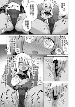 Page 10 of Kuro ga Illya no Furi shite Ecchi suru Hon
