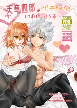 Page 1 of Amakusa Shirou ga Gudako-chan to Ippai Ecchi suru Hon