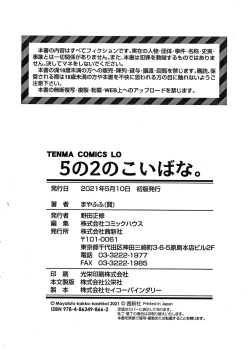 Page 211 of 5 no 2 no Koibana.