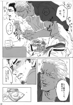 Page 14 of Tokeru Mae ni Hayaku.