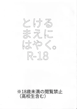 Page 3 of Tokeru Mae ni Hayaku.