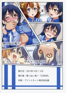 Page 12 of UMIKAN Harenchi desu!