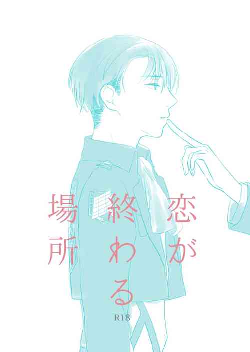 Download Koi Ga Owaru Basho