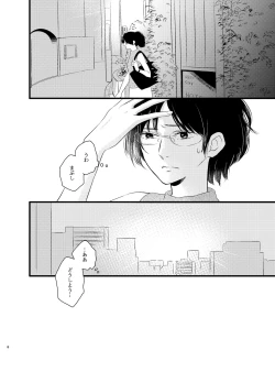 Page 7 of Atarashii Chou Ga Kuru