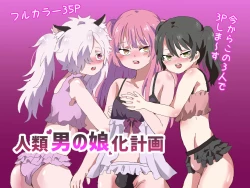 Page 2 of Jinrui Otokonoko-ka Keikaku