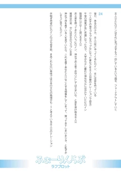 Page 242 of Echiechi Matching Girls