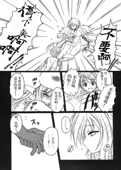 Page 39 of Sora no Mayoi Dori