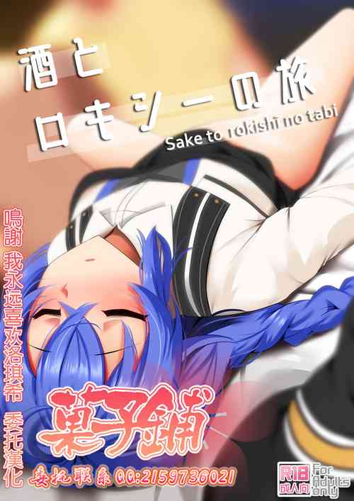 Download Sake to Rokishi no Tabi