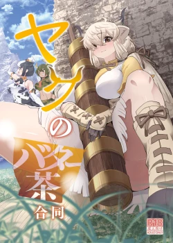 Page 1 of Yaku no batā cha gōdō