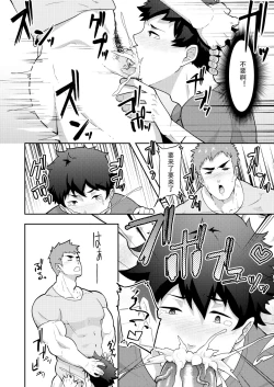 Page 18 of Natsuyasumi no Homo