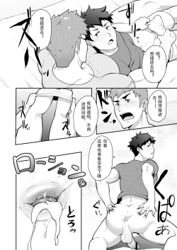 Page 20 of Natsuyasumi no Homo