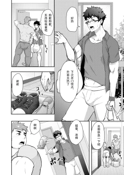 Page 6 of Natsuyasumi no Homo