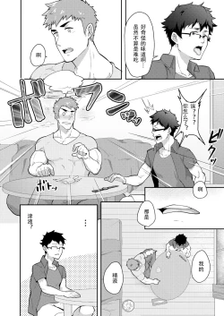 Page 8 of Natsuyasumi no Homo