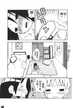 Page 123 of Ane Sweet | 姊姊好甜