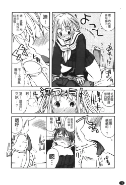 Page 12 of Ane Sweet | 姊姊好甜