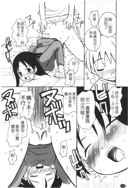 Page 130 of Ane Sweet | 姊姊好甜