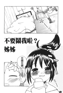 Page 134 of Ane Sweet | 姊姊好甜