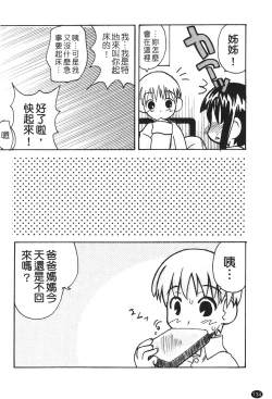 Page 136 of Ane Sweet | 姊姊好甜