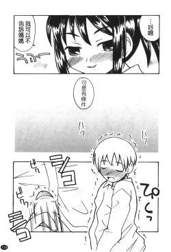 Page 141 of Ane Sweet | 姊姊好甜