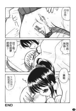 Page 148 of Ane Sweet | 姊姊好甜